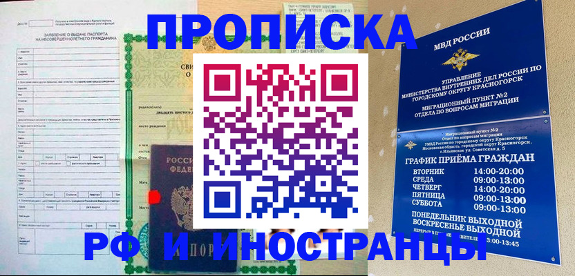прописка регистрация в Ермолино
