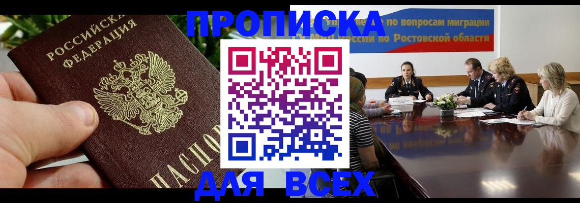 прописка ребенка в Ермолино