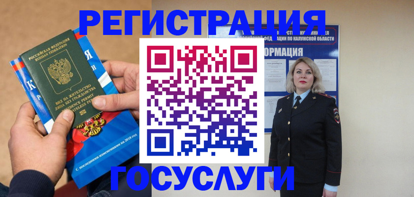 прописка 2025 в Ермолино