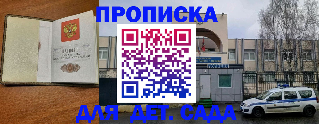 регистрация для дет. сада в Ермолино